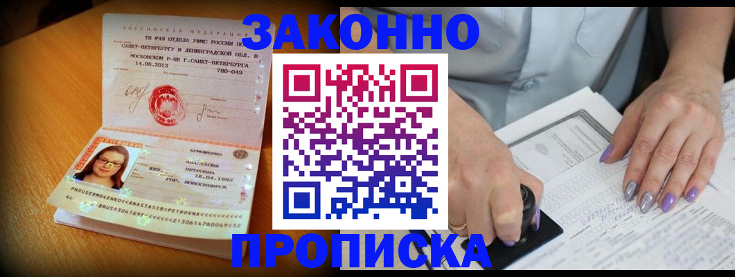прописка регистрация в Ртищево