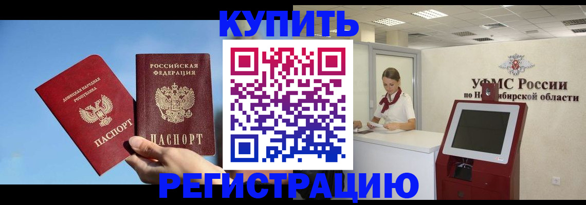 временная регистрация купить в Ртищево