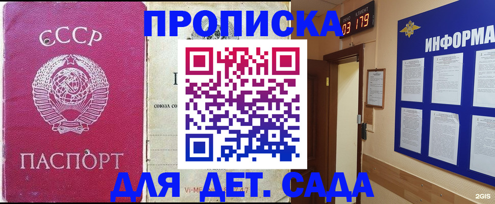 прописка ребенка в Ртищево