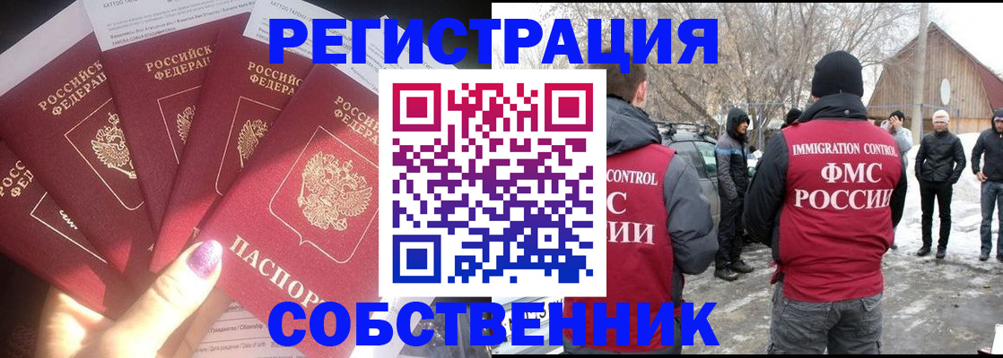 временная регистрация в квартире в Ртищево